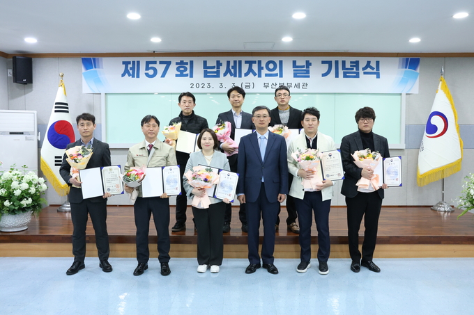 고석진 부산세관장(앞줄 왼쪽 네번째)이 모범납세자·세정협조자와 기념사진을 찍고 있다. 