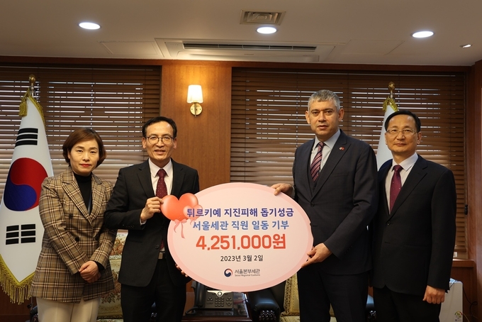 정승환(왼쪽 두번째) 서울세관장이 주한 튀르키예 대사관 상무관에게 지진피해 복구지원 성금을 전달하고 있다.