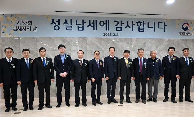 북대전세무서는 지난 3일 '제57회 납세자의 날'을 맞아 1층 대강당에서 기념식을 개최했다. 