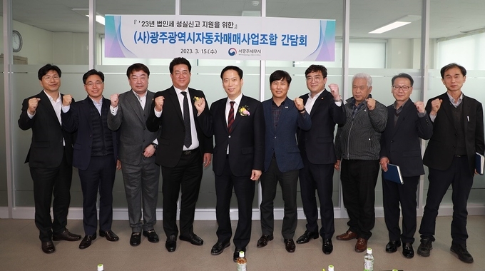 선규성 서광주세무서장(왼쪽 다섯번째)은 광주자동차매매조합 임원진과 법인세 성실신고 지원을 위한 간담회를 가졌다.(사진=서광주세무서)