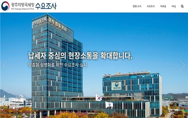 광주청 수요조사 누리집 메인화면.