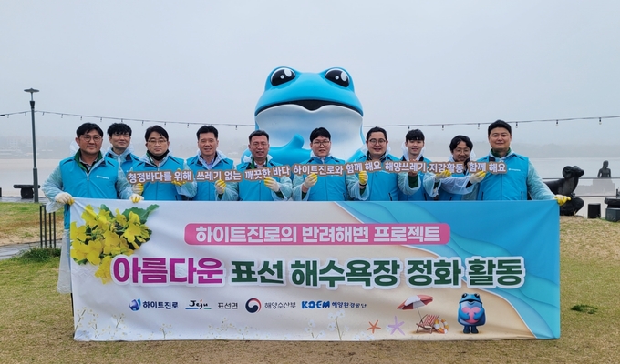 하이트진로는 지난 22일 세계 물의 날을 맞아 제주도 표선해변 일대 환경 정화활동을 실시했다.