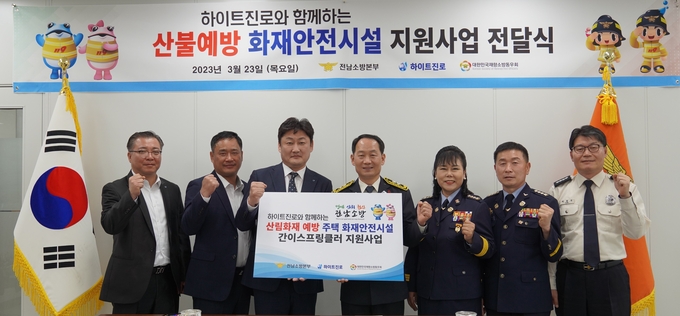 하이트진로는 지난 23일 전라남도 산간지역 화목보일러 사용 가구 대상으로 화재안전시설 물품을 지원했다.(사진=하이트진로)