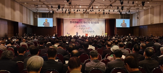  한국관세사회는 29일 오후 2시 서울 63컨벤션 그랜드볼룸에서 제47차 정기총회를 개최했다. 