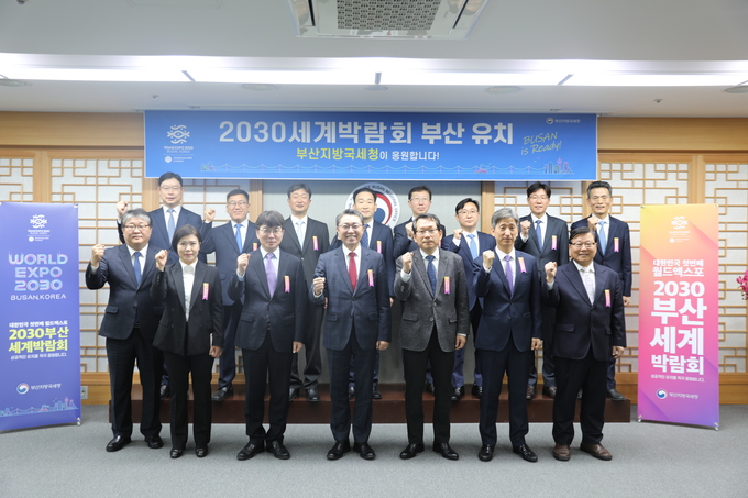 부산청은 31일 대회의실에서 ‘2030 부산 세계박람회’ 유치를 응원하는 결의대회를 개최했다. 
