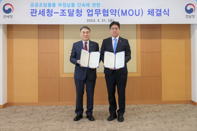 윤태식 관세청장(오른쪽)과 이종욱 조달청장이 31일 서울세관에서 공공조달물품 부정납품 단속에 관한 업무협약을 체결했다.(사진=관세청)