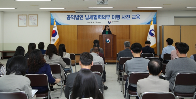 광주세무서는 공익법인의 납세협력의무 이행 사전 교육을 실시했다.<사진=세무서 제공>