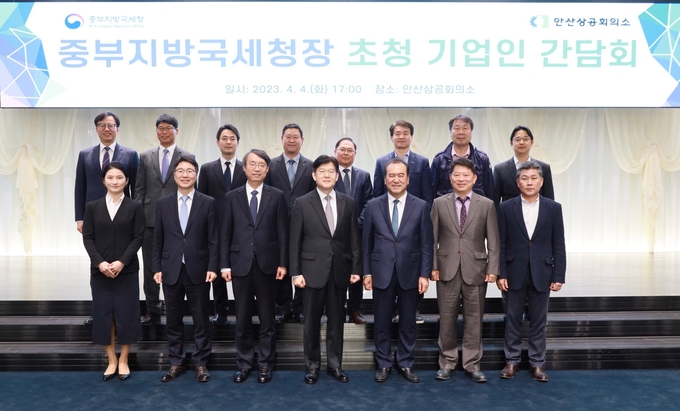김진현 중부청장은 4일 안산상의를 방문해 기업인들과 간담회를 가졌다. 