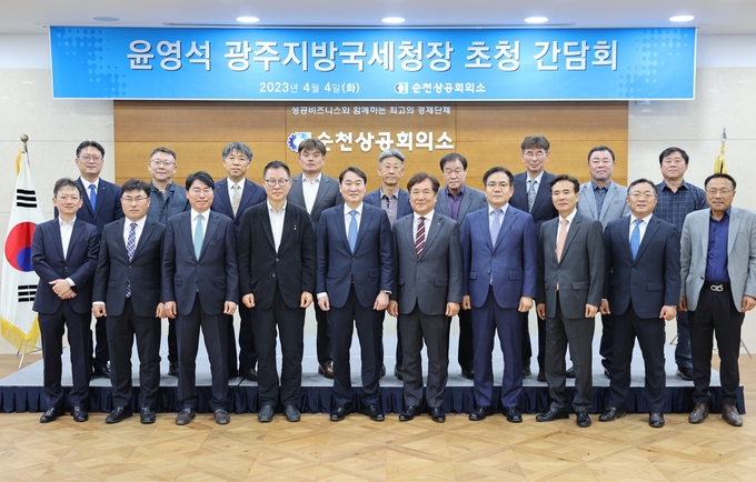 윤영석 광주청장(앞줄 왼쪽 다섯번째)은 지난 4일 순천지역 상공인들과 간담회를 가졌다.
