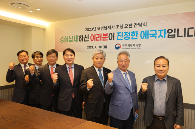 광주청은 10일 모범납세자 초청 오찬 간담회를 가졌다.(사진=광주청)