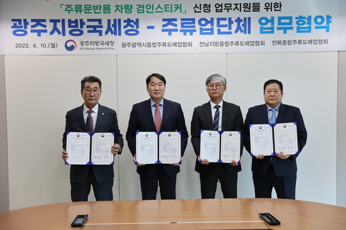 왼쪽부터 김덕호 광주광역시종합주류도매업협회장, 윤영석 광주청장, 양춘석 전남지방종합주류도매업협회장, 이우대 전북지방종합주류도매업협회장.