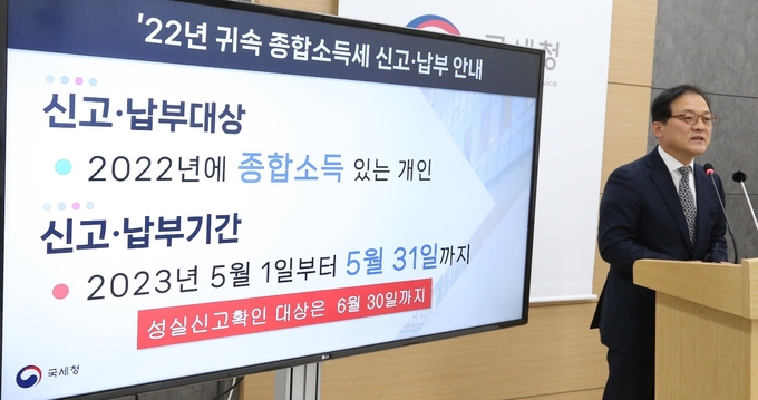 양동훈 국세청 개인납세국장이 종합소득세 신고납부와 관련해 브리핑하고 있다. 