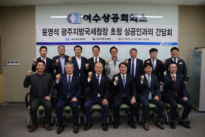 윤영석 광주청장과 여수지역 상공인들이 간담회를 마친 후 기념촬영을 하고 있다.