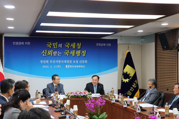 장일현 부산청장은 11일 양산상의 초청 간담회에 참석해 애로사항을 청취하고 세정지원 방안을 모색했다.
