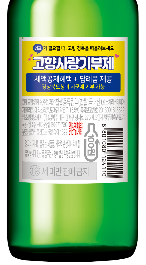 고향사랑기부제 홍보라벨 시안.<사진=경북도>