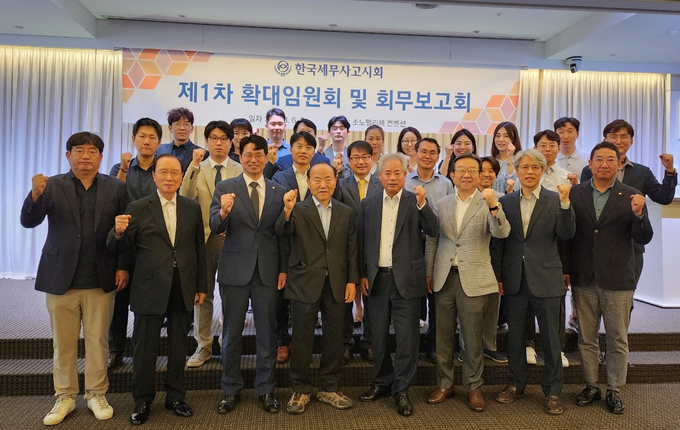 한국세무사고시회는 지난 7일 제1차 확대임원회 및 회무보고회를 개최했다. 