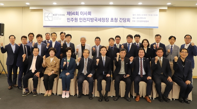 민주원 인천지방국세청장(앞줄 중앙), 강국창 인천경영자총협회장(앞줄 왼쪽 네번째)과 협회 임원진이 간담회에서 기념촬영하고 있다. 