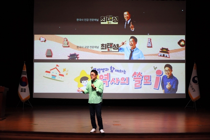 최태성 강사가 ‘역사 속 공직자의 삶’을 주제로 특강하고 있다. 