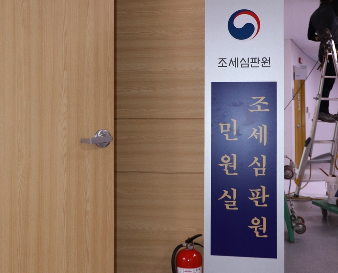 조세심판원 민원실 입구.