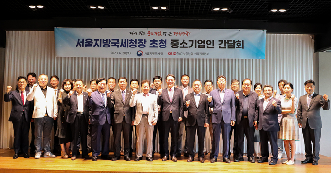 강민수 서울청장과 중소기업인들이 간담회를 마친 후 기념촬영을 하고 있다. 