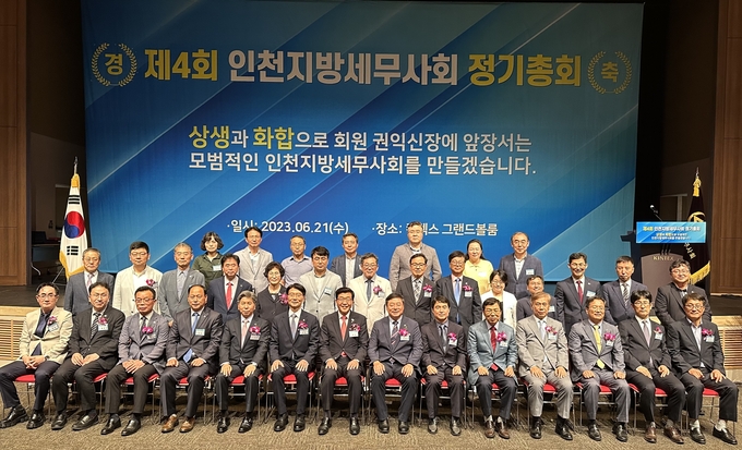 인천지방세무사회 정기총회에 참석한 내빈들이 기념촬영하고 있다. 