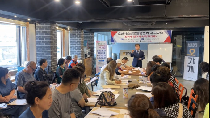 강백근 동화성세무서장이 21일 오산 소상공인을 대상으로 부가세와 상속증여세 등을 중심으로 세무교육을 진행하고 있다.