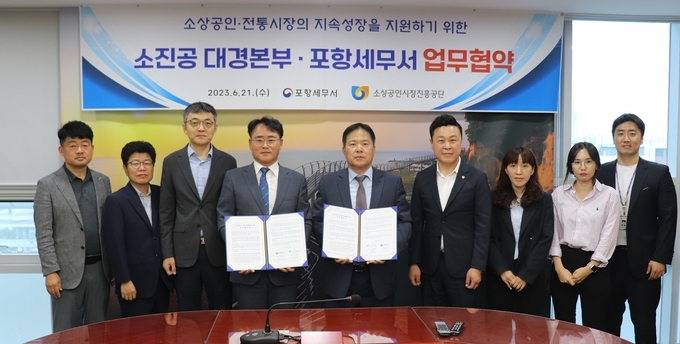 포항세무서는 지난 21일 소상공인시장진흥공단 대경본부와 지역경제·전통시장 활성화 업무협약을 체결했다.<사진=소진공포항센터>