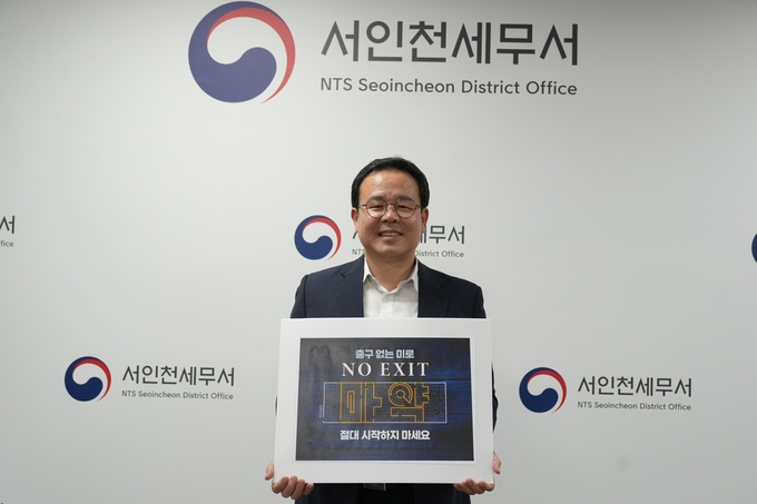 양경렬 서인천세무서장은 26일 마약 위험성을 알리는 ‘NO EXIT 릴레이 캠페인'에 동참했다.