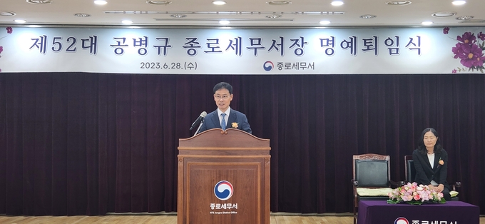 공병규 종로세무서장이 퇴임사를 하고 있다.