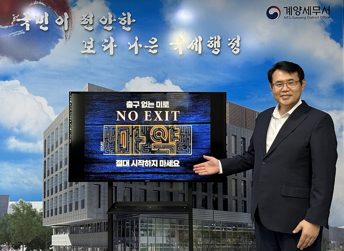 이정태 계양세무서장이 27일 마약 범죄를 근절하기 위한 ‘NO EXIT‘ 캠페인에 동참하고 있다.