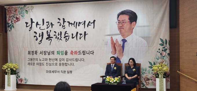 마포세무서는 29일 7층 대강당에서 최경묵 서장 명예퇴임식을 개최했다.