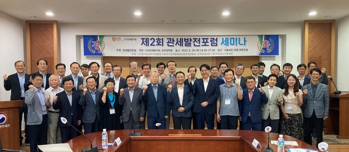 관세동우회는 29일 서울세관에서 제2회 관세발전포럼 세미나를 개최했다.