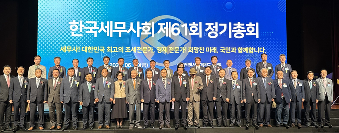한국세무사회 제61회 정기총회에 앞서 내빈들이 기념촬영하고 있다.