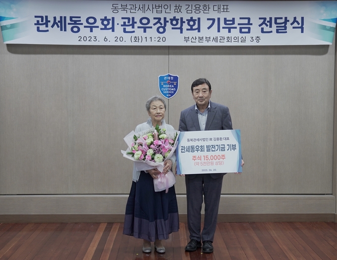 정운기<오른쪽> 관세동우회장이 지난달 20일 부산세관에서 열린 관우장학금 및 관세동우회 발전기금 기증식에서 故 김용환 관우의 유족에게 감사패를 전달하고 있다.