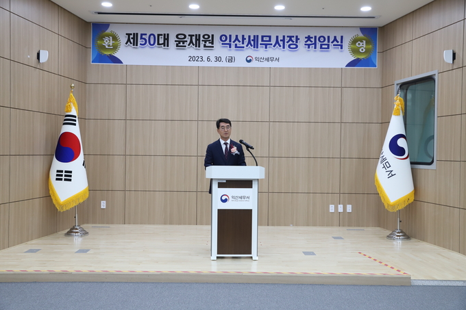 익산세무서는 전 직원이 참석한 가운데 제50대 윤재원 서장 취임식을 개최했다.