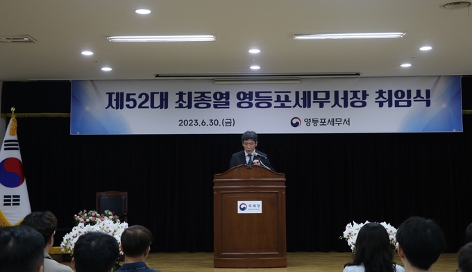 최종열 신임 영등포세무서장이 취임사를 하고 있다. 