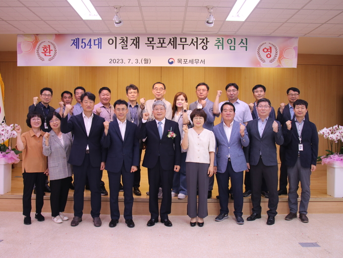 목포세무서는 전 직원이 참석한 가운데 이철재 신임 서장 취임식을 개최했다.
