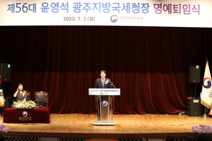윤영석 광주국세청장이 3일 정부광주합동청사 2층 대회의실에서 명예퇴임식을 가졌다.