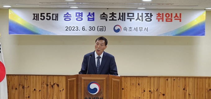 송명섭 신임 속초세무서장이 취임식에서 당부의 말을 직원들에게 전하고 있다.