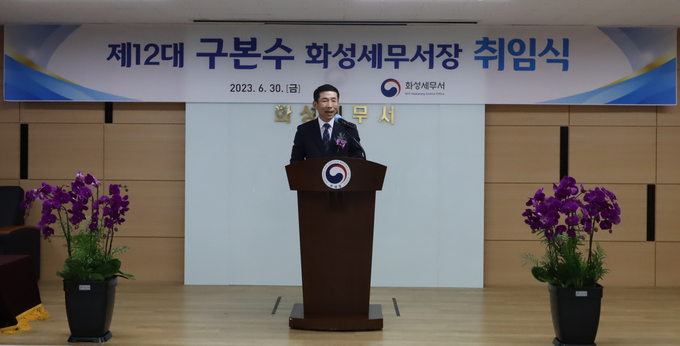 구본수 화성세무서장이 취임식에서 직원들에게 당부의 말을 전하고 있다.