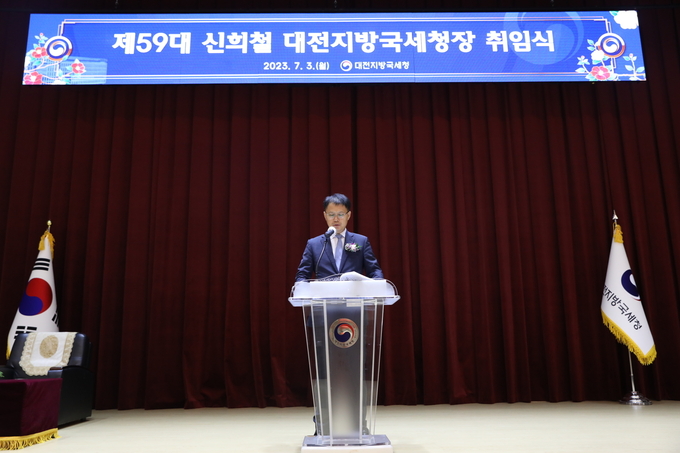신희철 대전지방국세청장이 취임사를 하고 있다. 