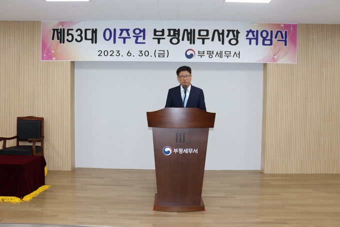 이주원 신임 부평세무서장이 취임사를 하고 있다. 