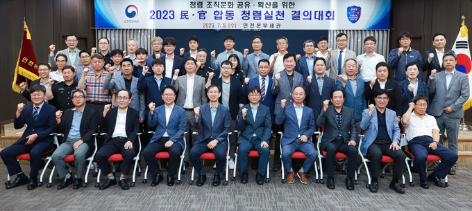  인천본부세관은 5일 9개 분야 민간업계 대표를 클린파트너로 위촉하고, 청렴실천 행사를 이어갔다. 