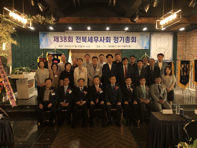 광주지방세무사회 전북분회 제38회 정기총회 참석자들이 기념촬영을 하고 있다.