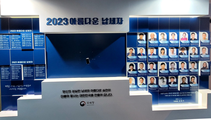 국립조세박물관 아름다운 납세자 홍보관에 게시된 2023년 아름다운 납세자 30인의 사진과 주요 공적.