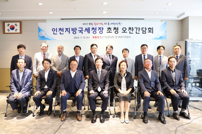 민주원 인천지방국세청장(앞줄 왼쪽 네번째)이 한영돈 경기북부중소기업회장(앞줄 왼쪽 세번째)을 비롯한 참석자들과 세정간담회가 끝난 후 기념촬영을 하고 있다