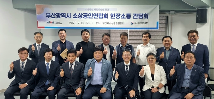 장일현<앞줄 오른쪽 세번째> 부산지방국세청장은 지난 13일 연합회 회의실에서 부산광역시 소상공인연합회와 간담회를 가졌다. 