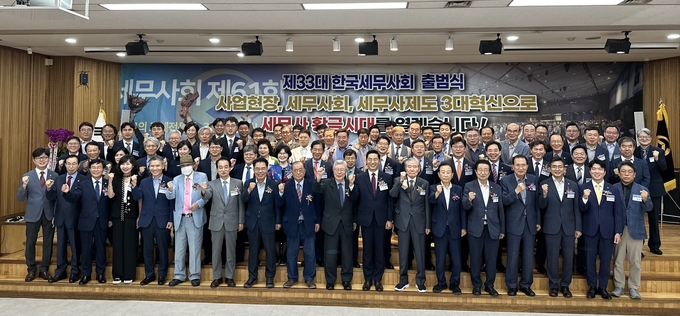 제33대 한국세무사회 출범식에 참석한 내빈들이 기념촬영하고 있다. 