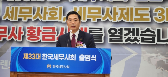 구재이 한국세무사회장이 취임사를 하고 있다. 