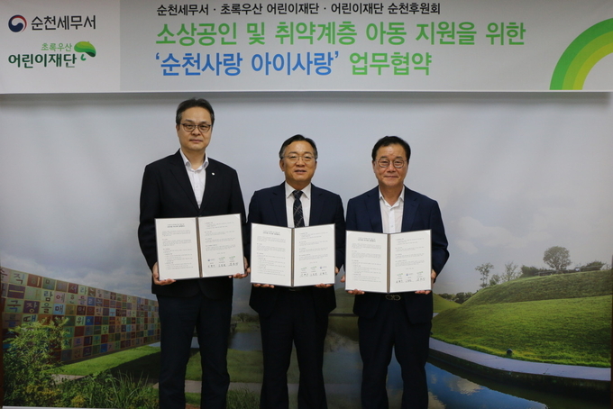 강병수 순천세무서장(가운데)이 고호문 어린이재단 순천후원회장(오른쪽), 김유성 어린이재단 전남지역본부장과 기념촬영하고 있다.